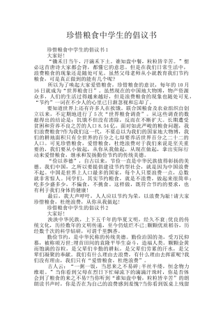 珍惜粮食中学生的倡议书