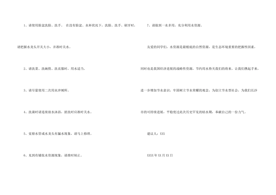 珍惜水资源建议书四篇_第3页