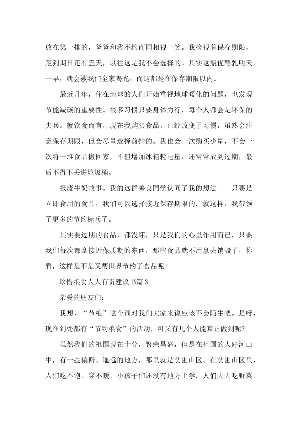 珍惜粮食人人有责建议书_第3页