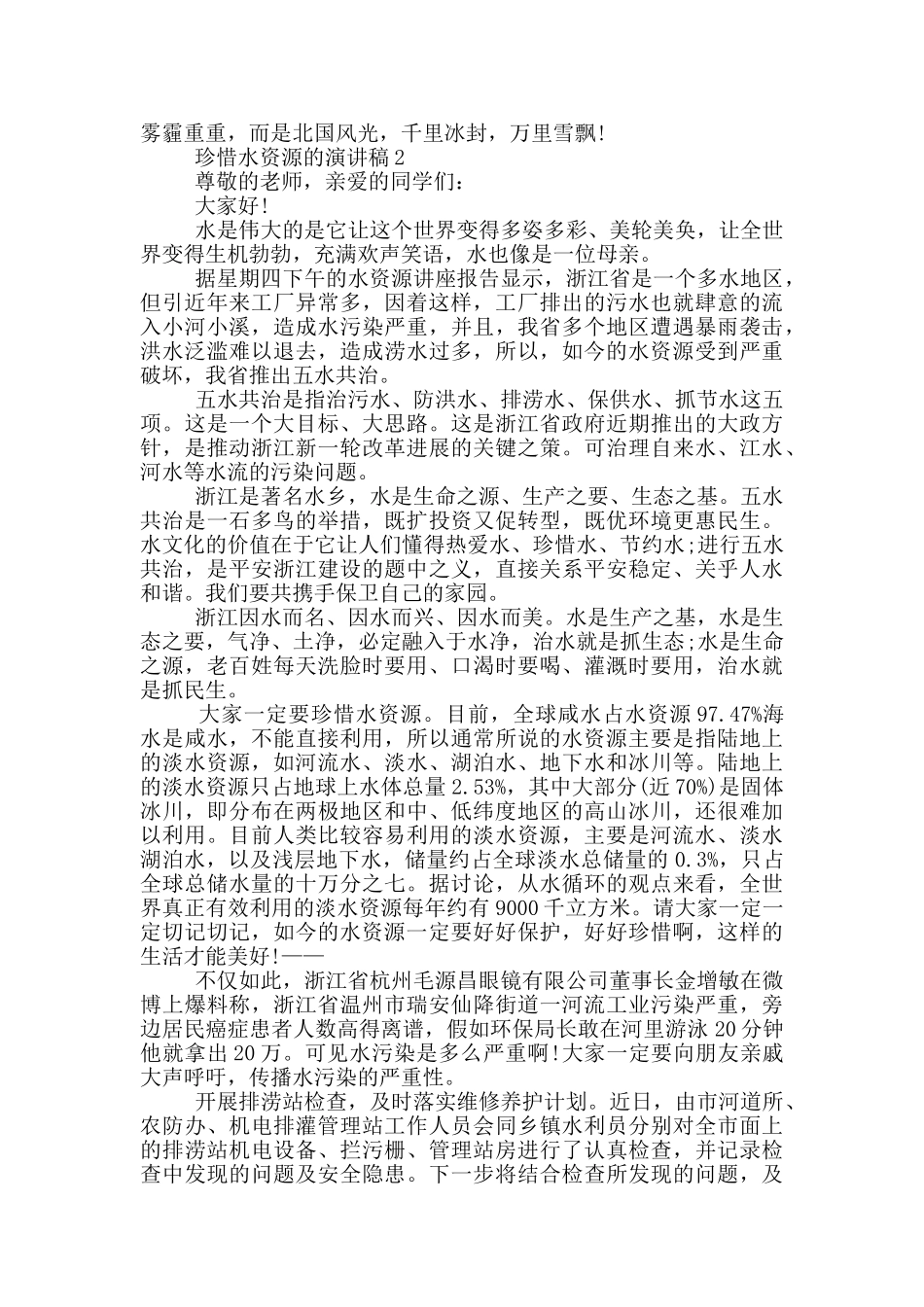 珍惜水资源的演讲稿5篇_第2页