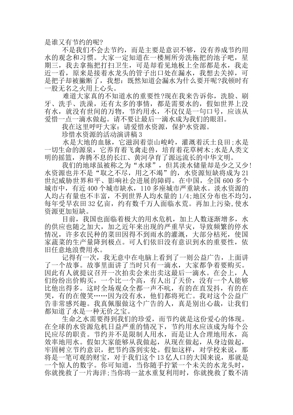 珍惜水资源的活动演讲稿_第2页