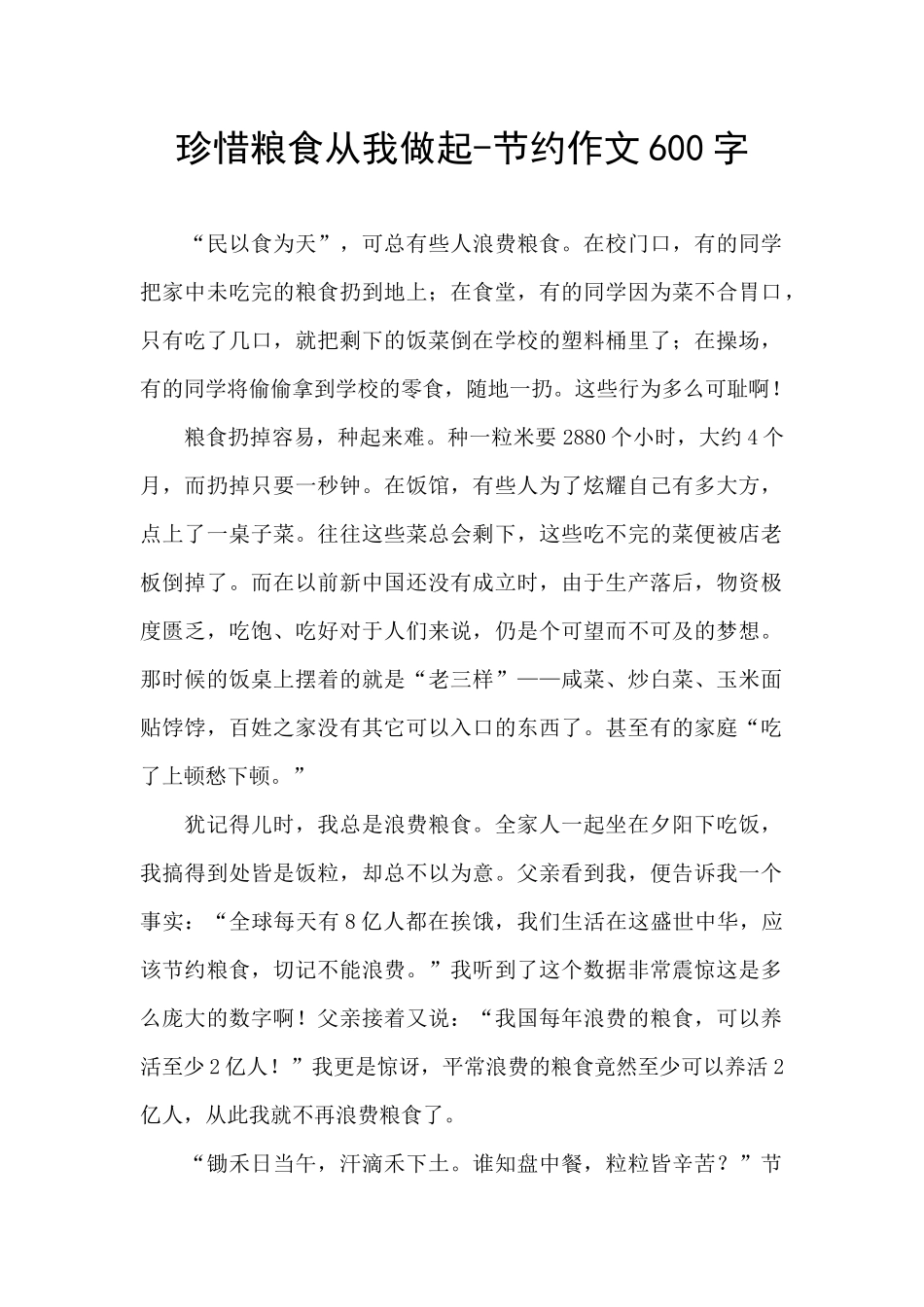 珍惜粮食从我做起_第1页