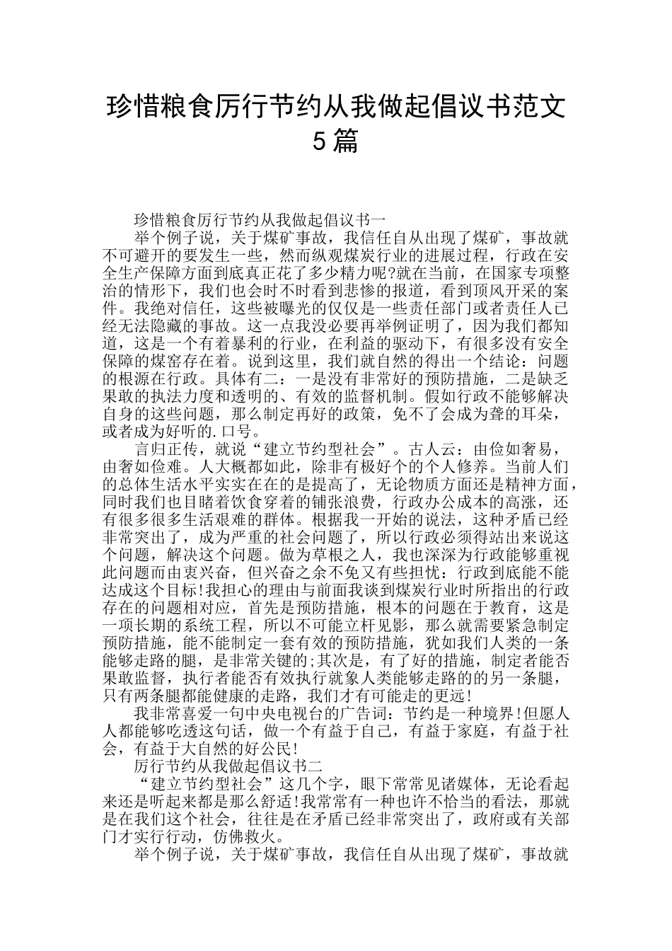 珍惜粮食厉行节约从我做起倡议书范文5篇_第1页