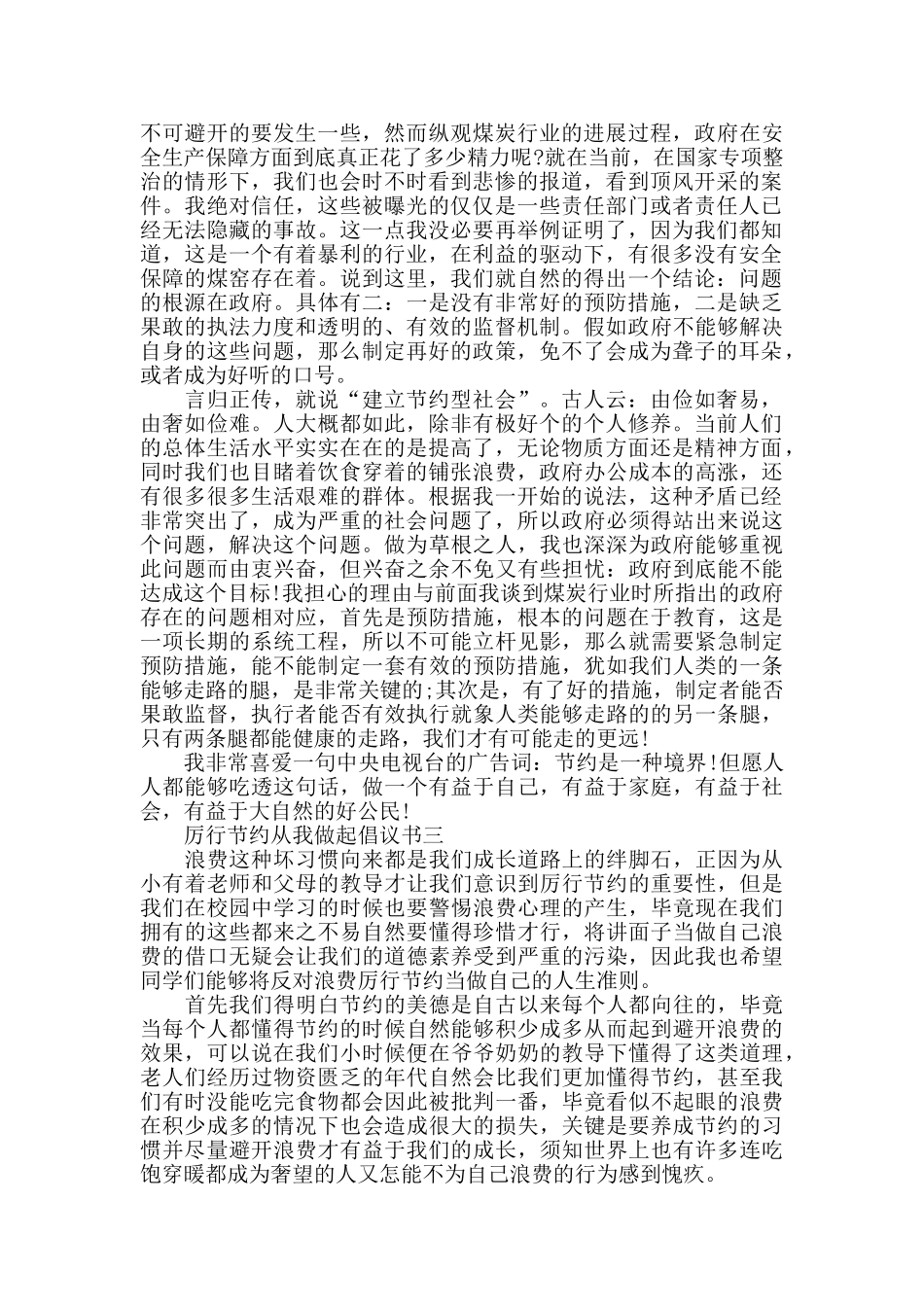 珍惜粮食厉行节约从我做起倡议书范文5篇_第2页