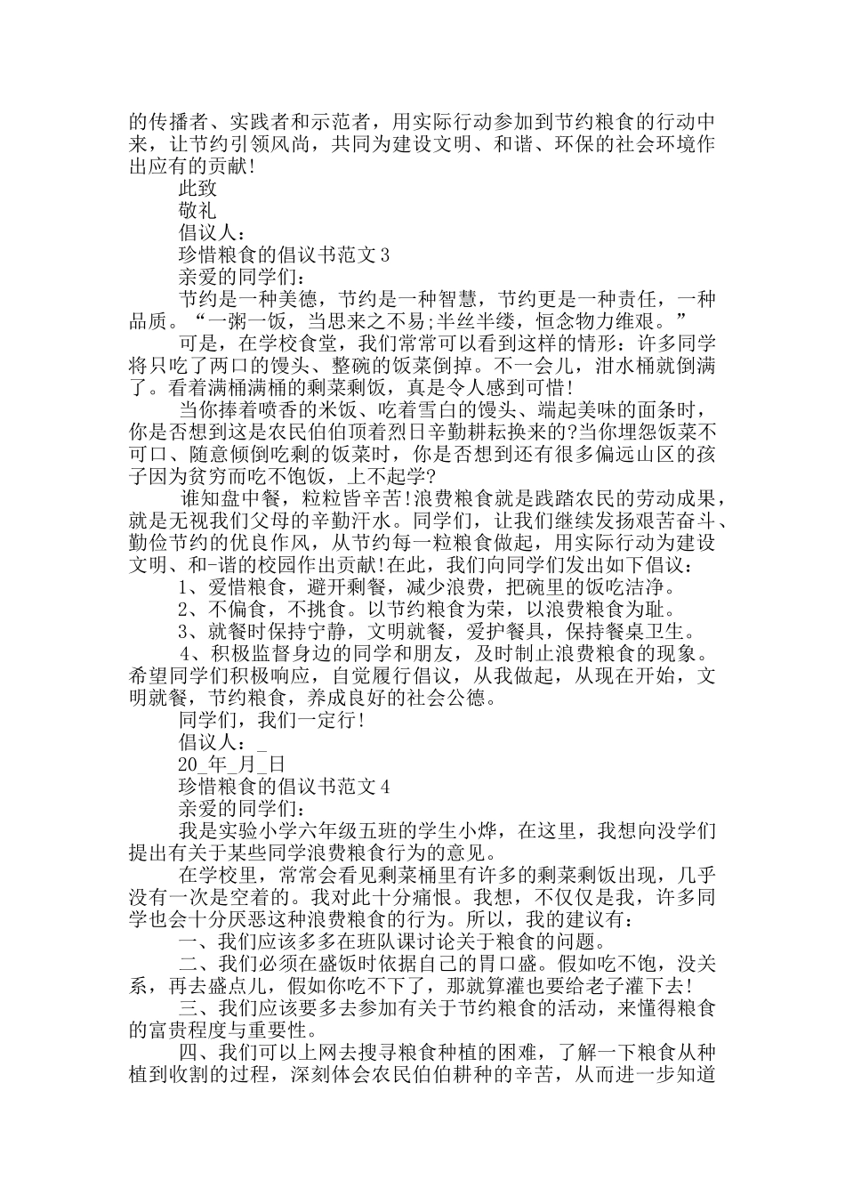 珍惜粮食的倡议书范文_第2页