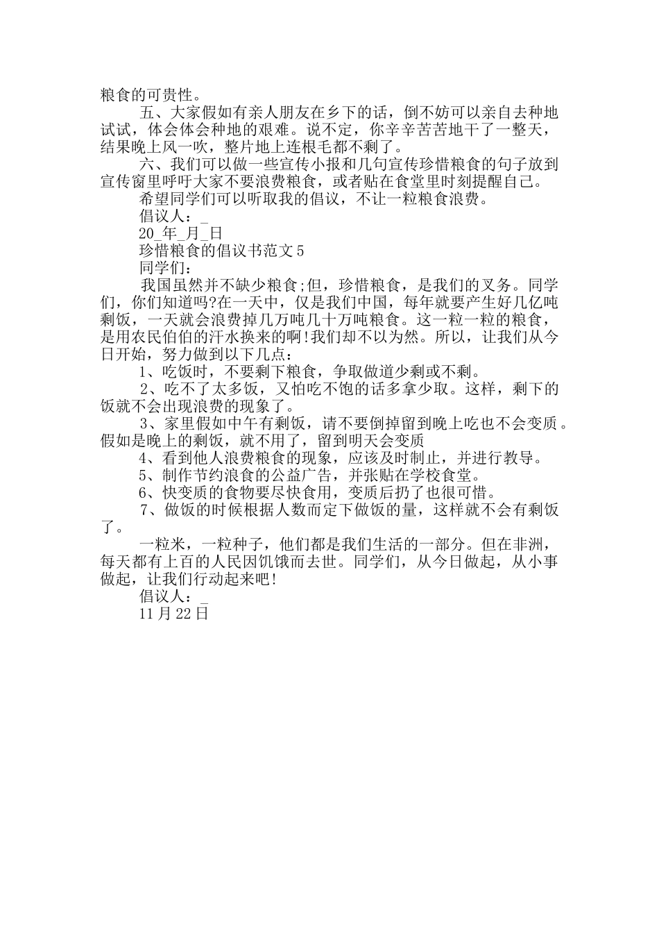 珍惜粮食的倡议书范文_第3页
