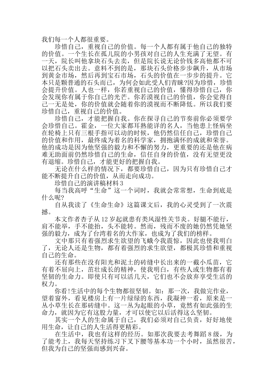 珍惜自己的演讲稿5篇_第2页