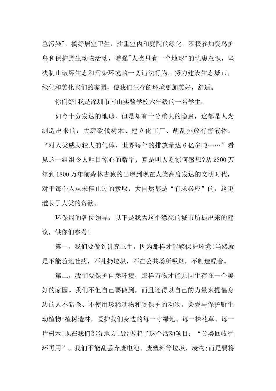 珍惜资源保护环境建议书750_第2页