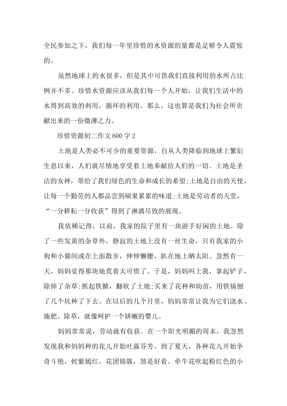 珍惜资源初二优秀作文600字5篇_第2页