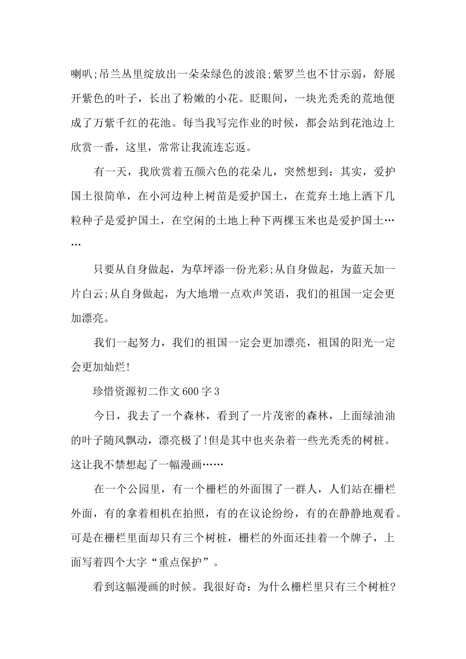 珍惜资源初二优秀作文600字5篇_第3页