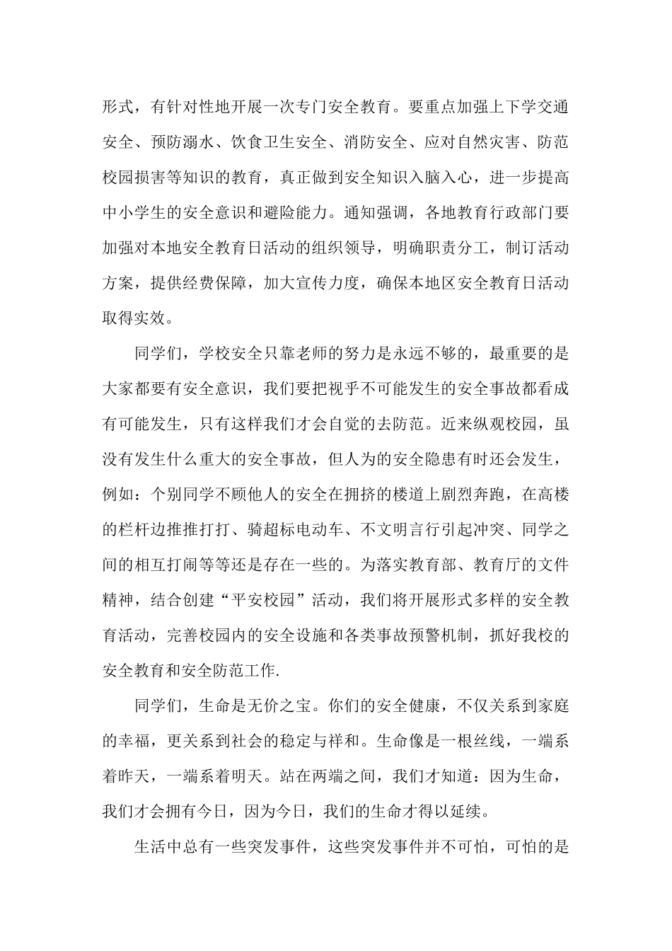 珍爱生命-注意安全演讲稿_第2页