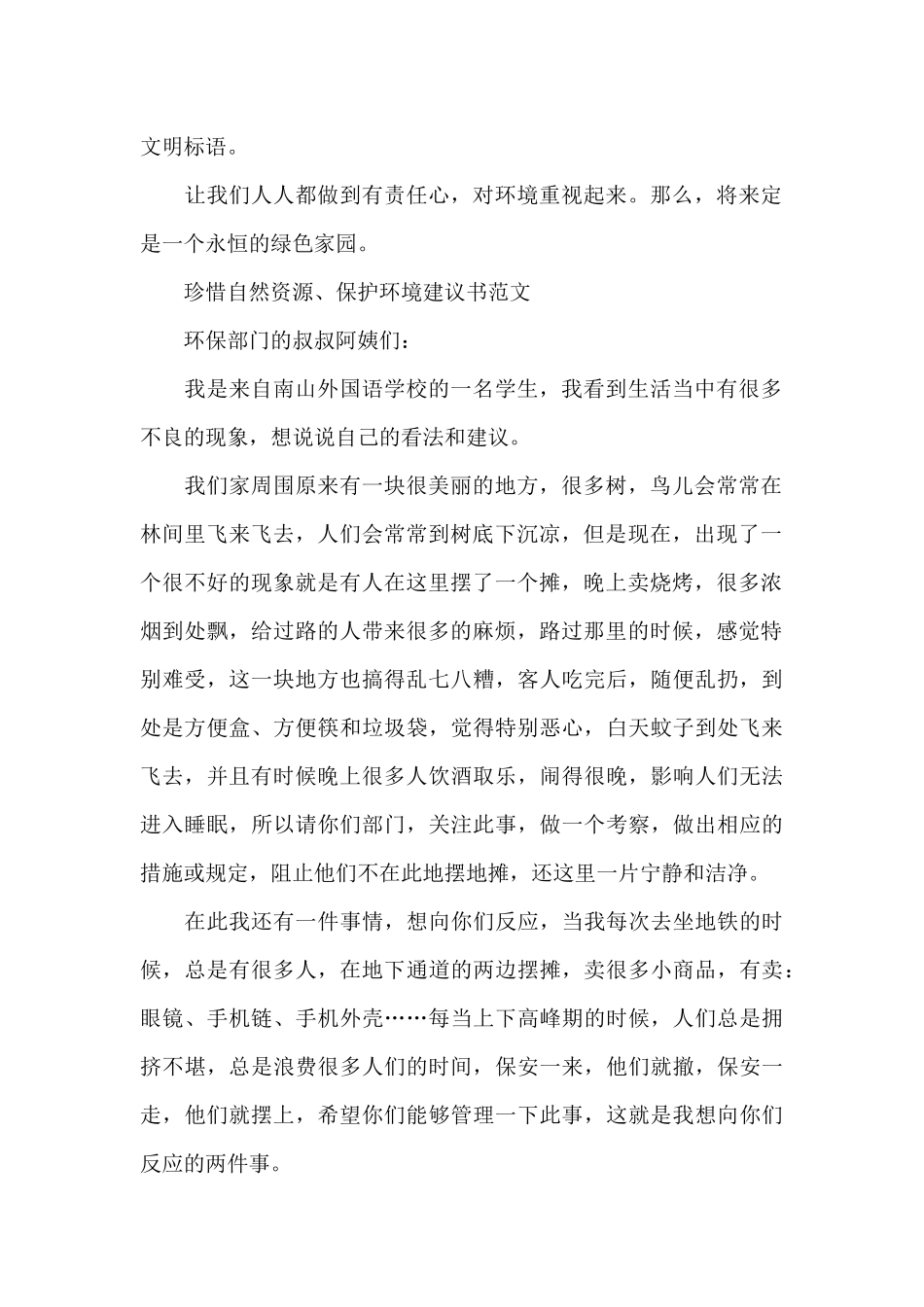 珍惜自然资源、保护环境建议书_第2页