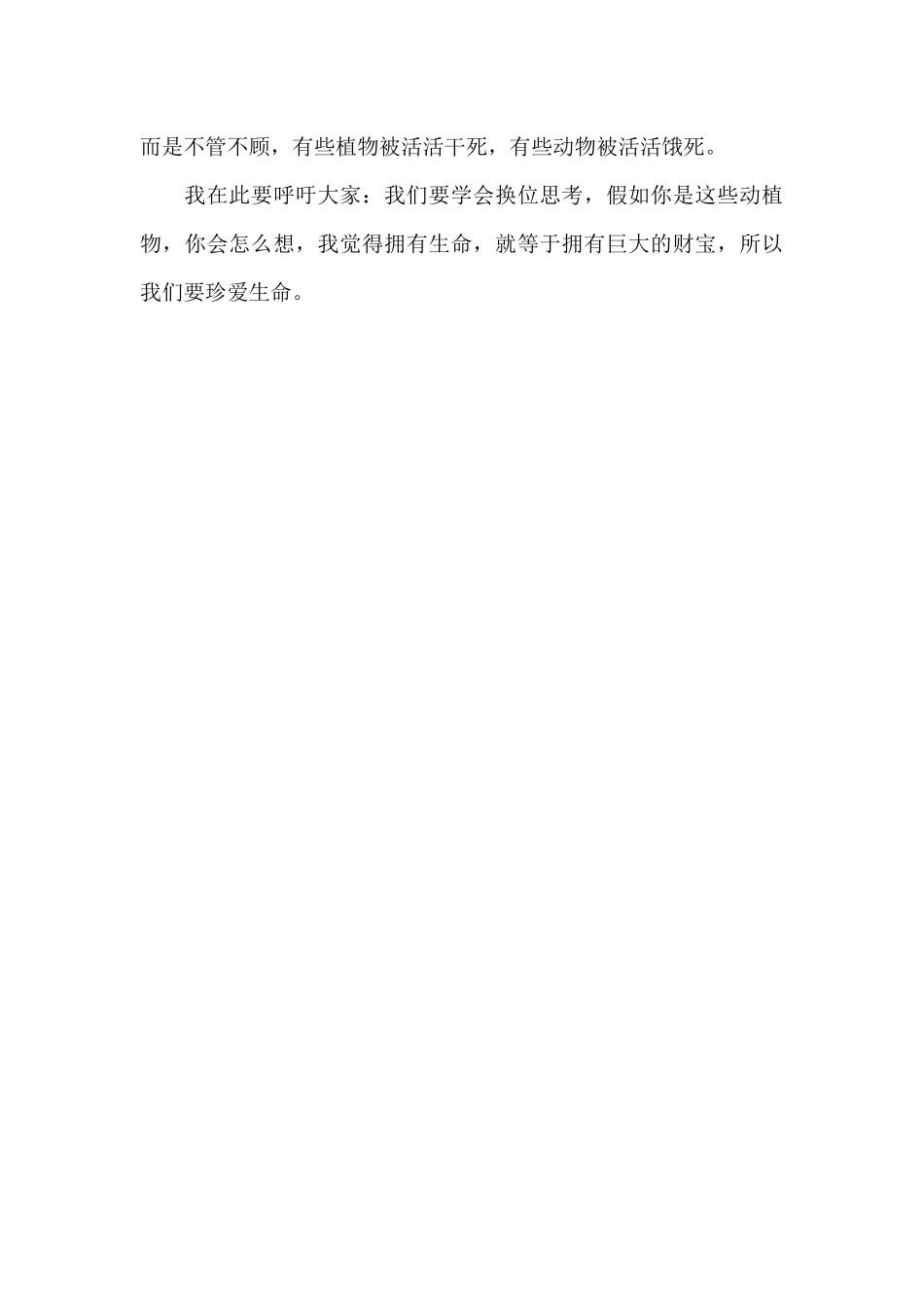 珍爱生命作文600字_第3页