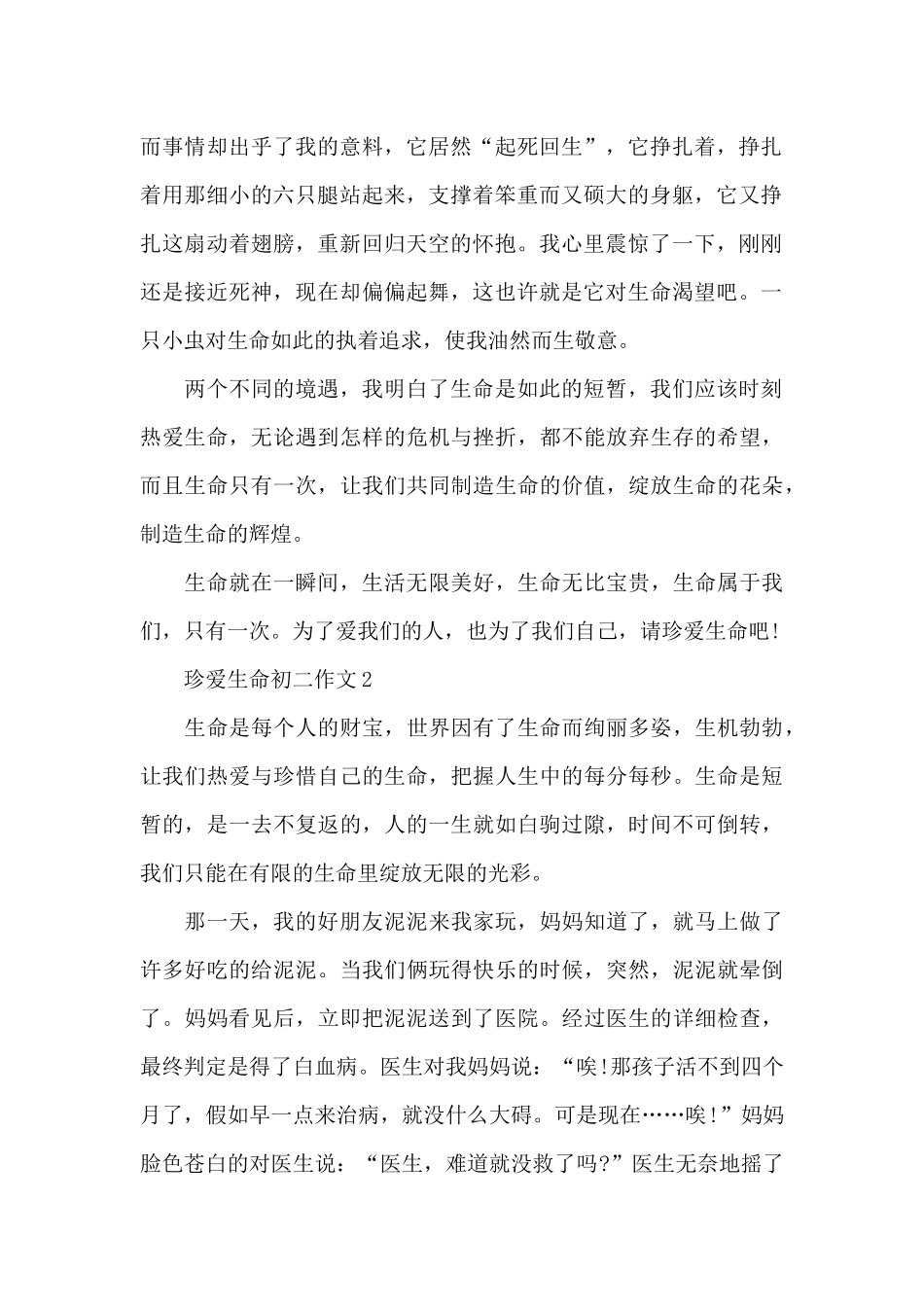 珍爱生命初二作文5篇_第2页