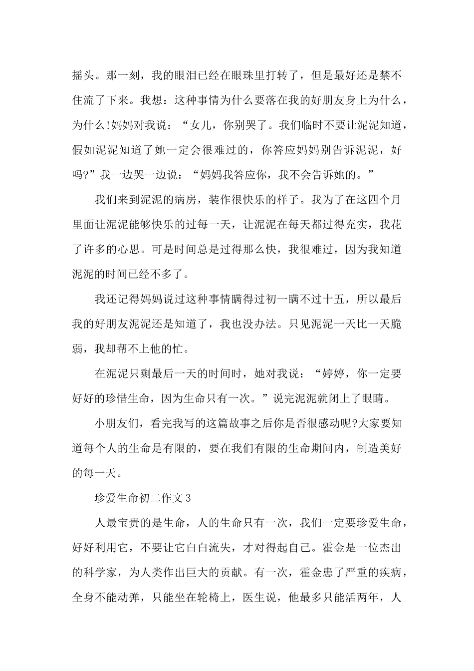 珍爱生命初二作文5篇_第3页