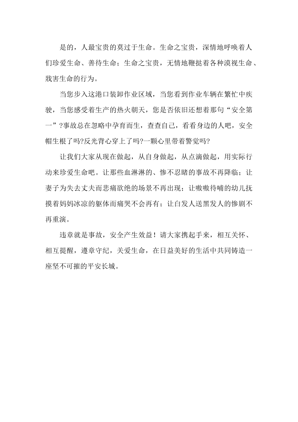 珍爱生命从我做起演讲稿三篇_第2页