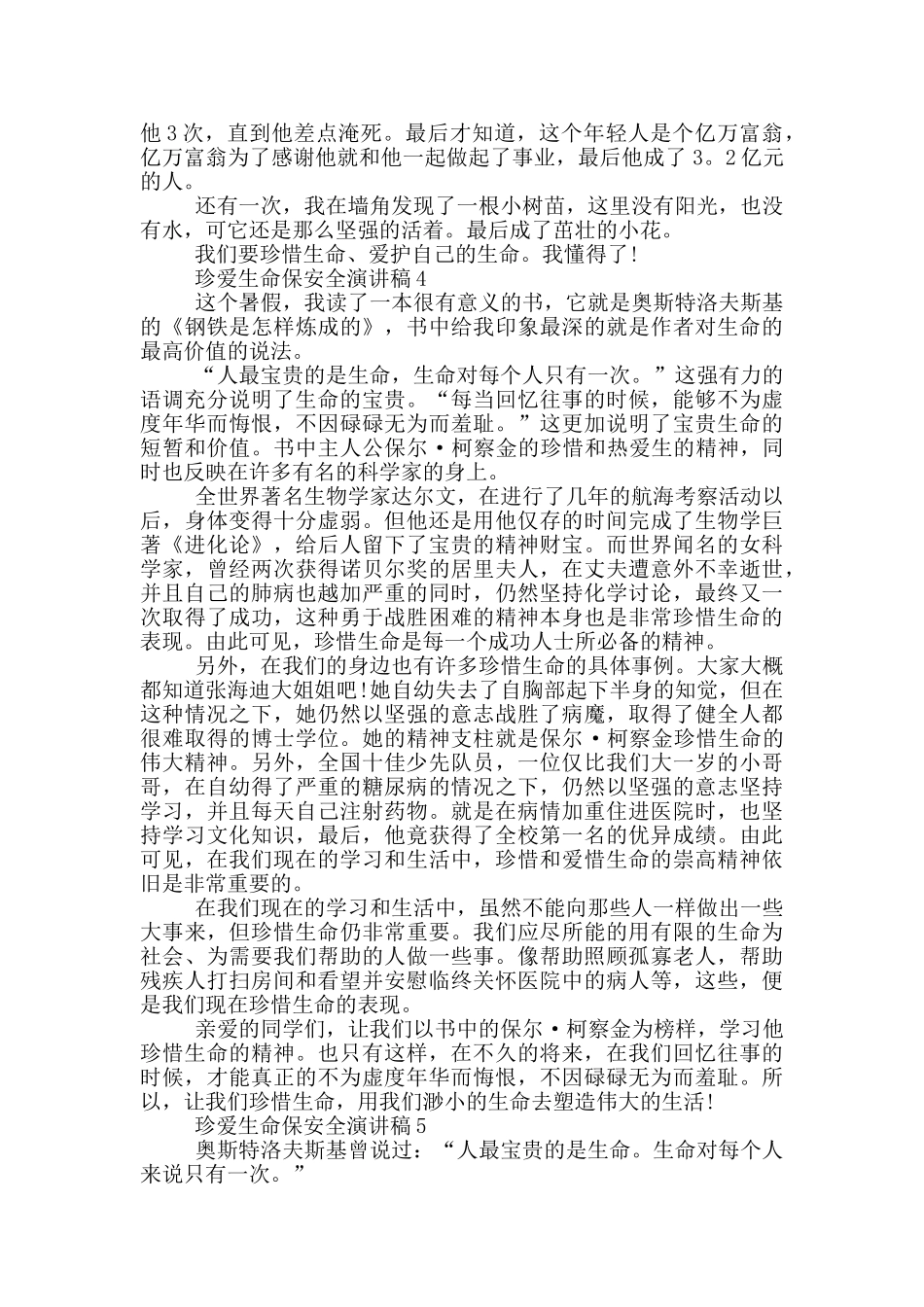 珍爱生命保安全演讲稿三分钟_第2页