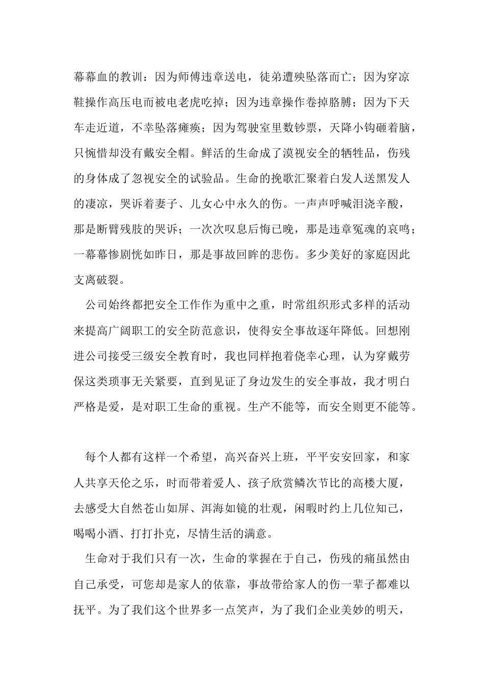 珍爱生命演讲稿_第2页