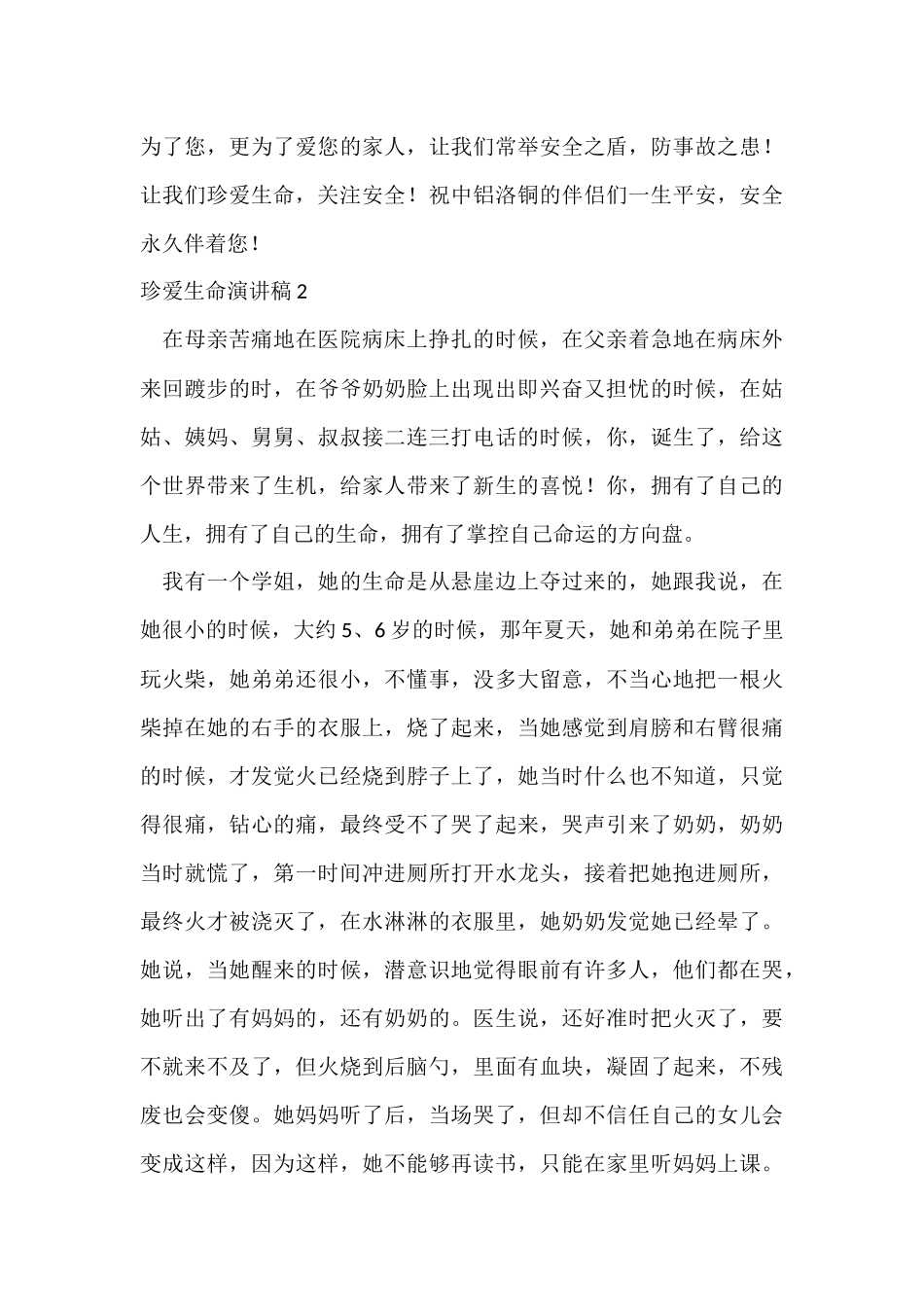 珍爱生命演讲稿_第3页
