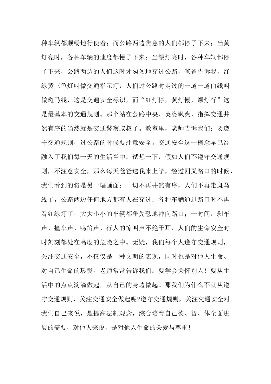 珍爱生命演讲稿300字15篇_第3页