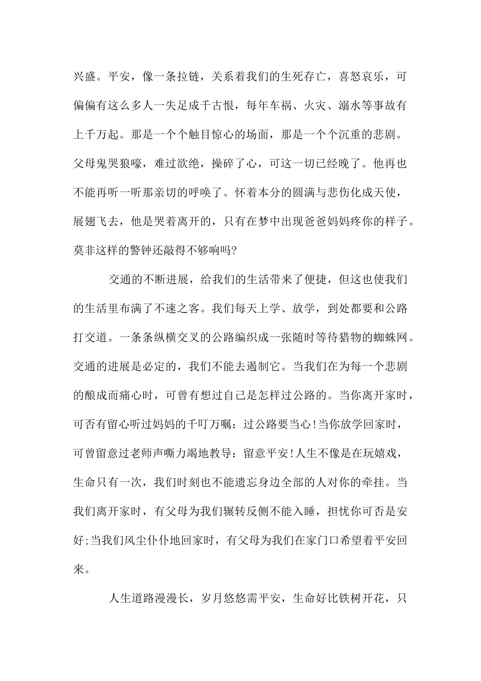 珍爱生命演讲稿600字()_第2页