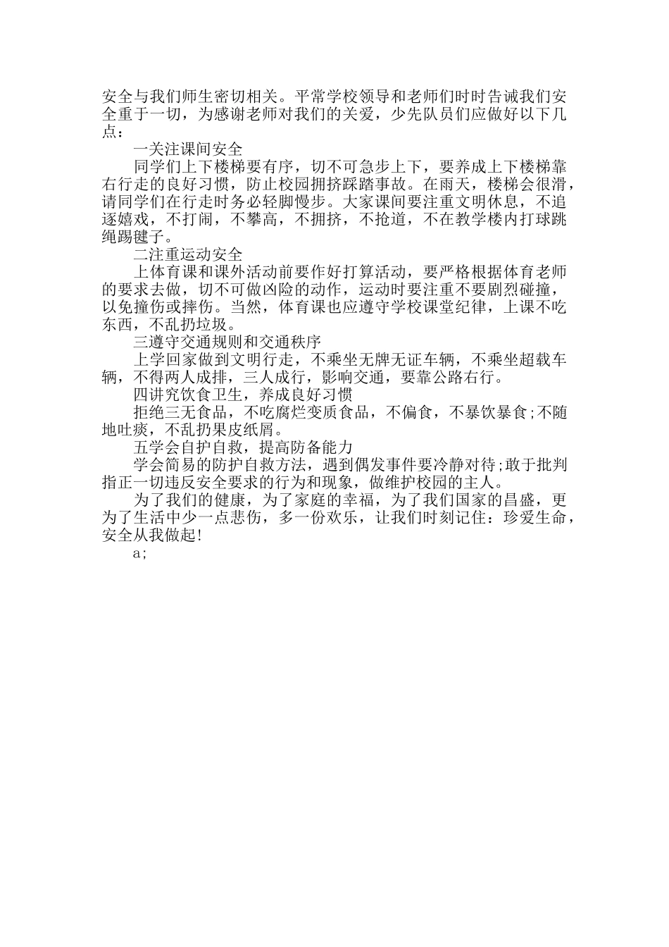 珍爱生命演讲稿3分钟最新范文2024年度_第3页