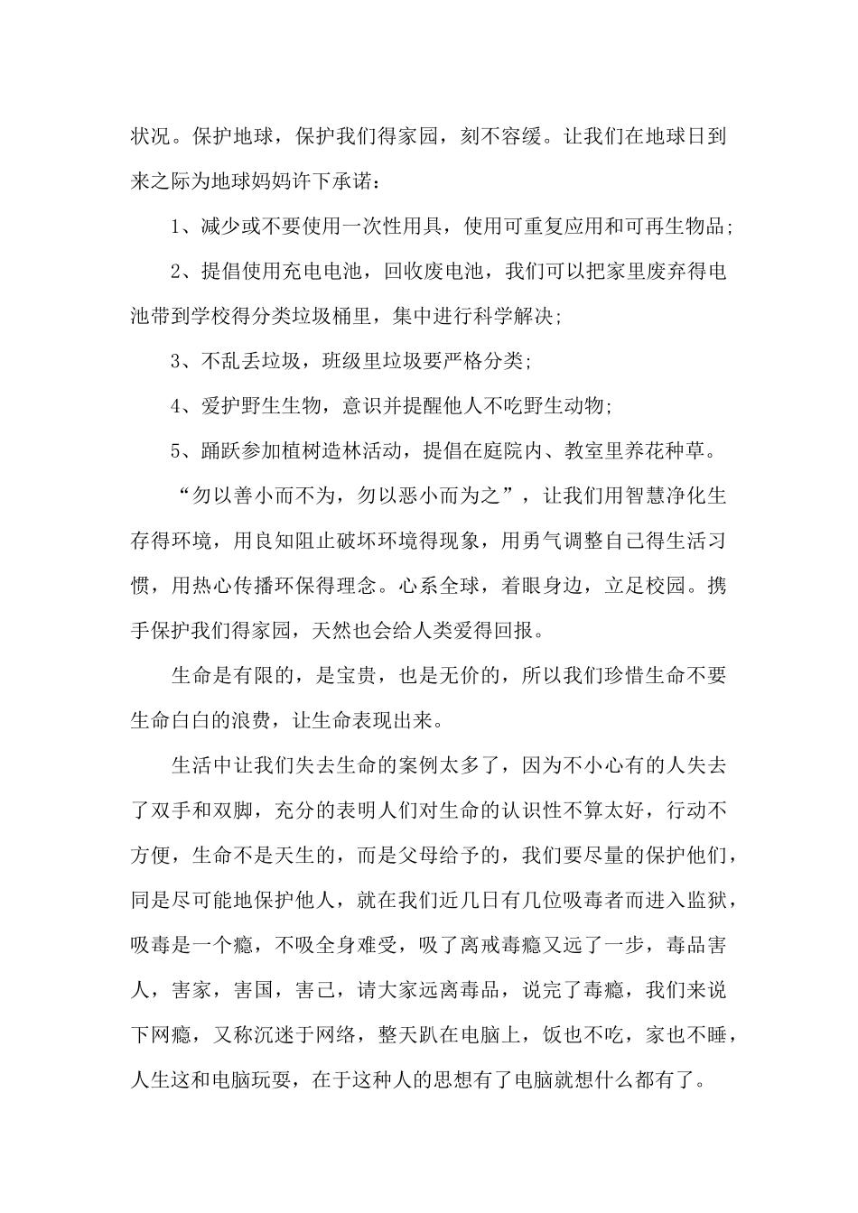 珍爱生命精彩演讲稿最新10篇_第3页