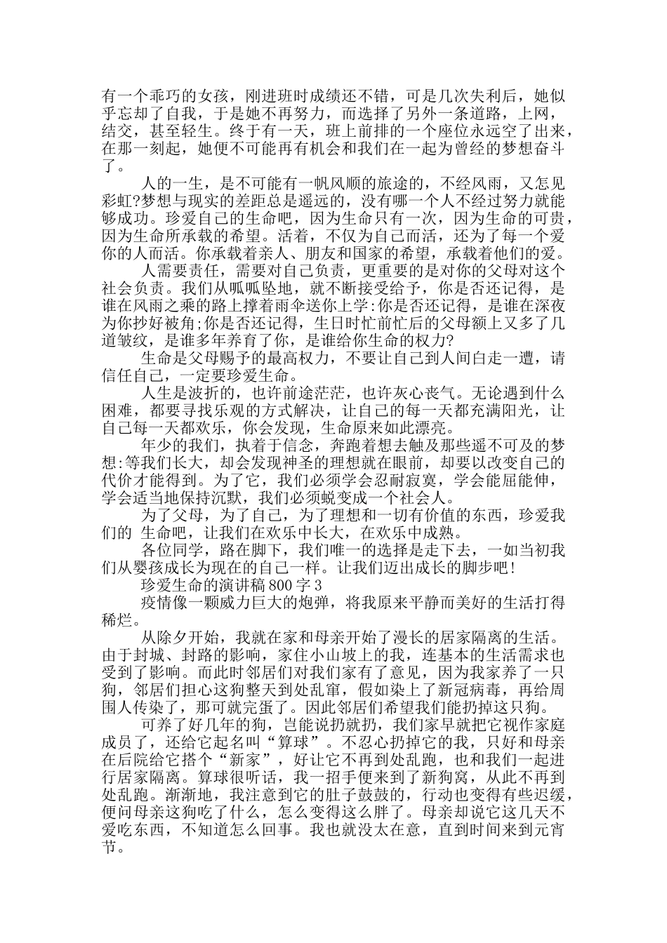 珍爱生命的演讲稿800字5篇_第2页