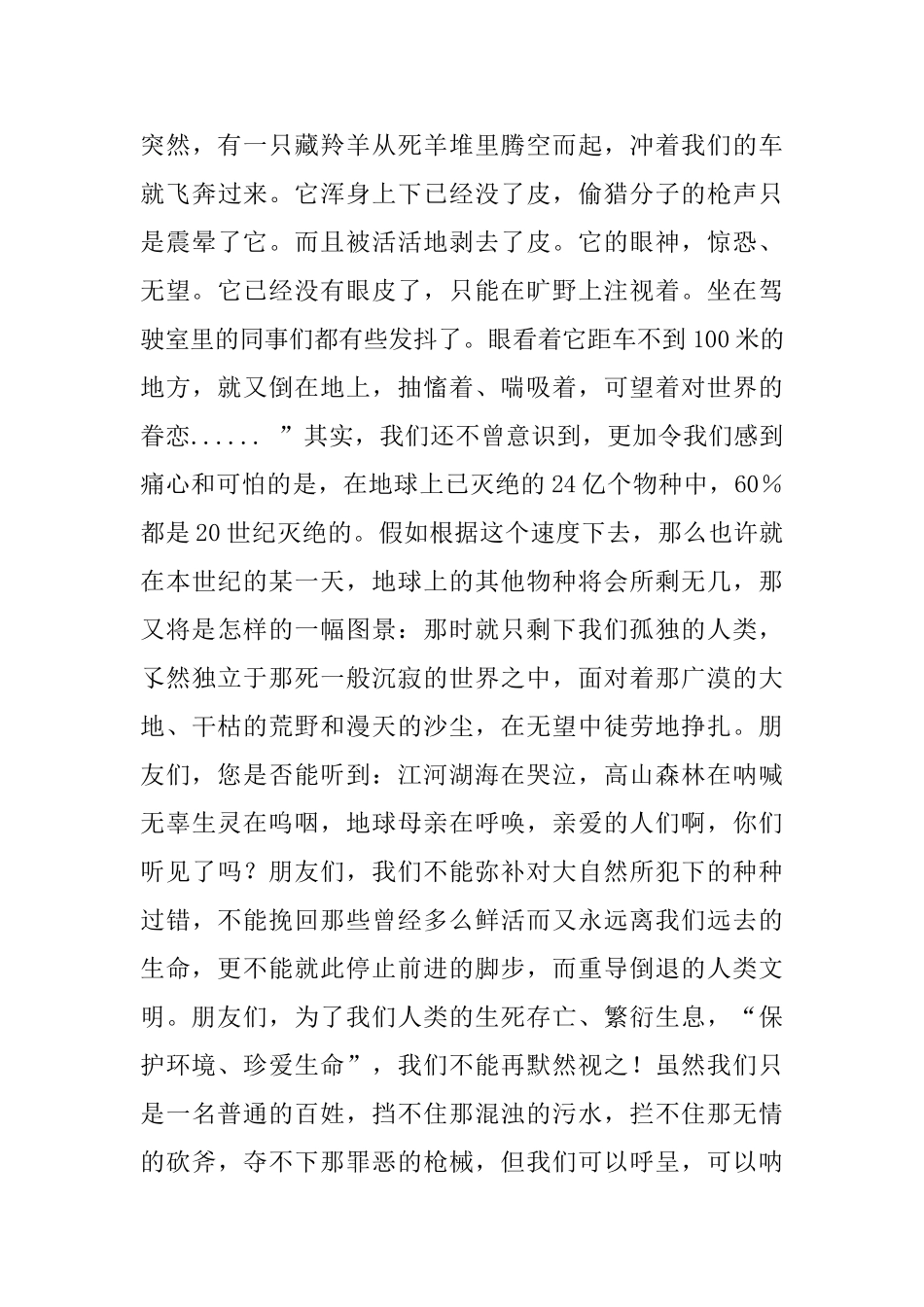 珍爱生命保护环境演讲稿_第3页