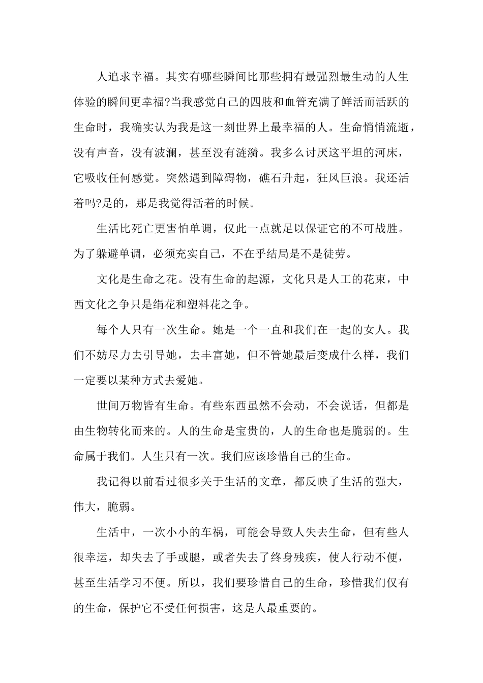 珍爱生命国旗下讲话稿5篇_第2页