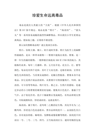 珍爱生命远离毒品