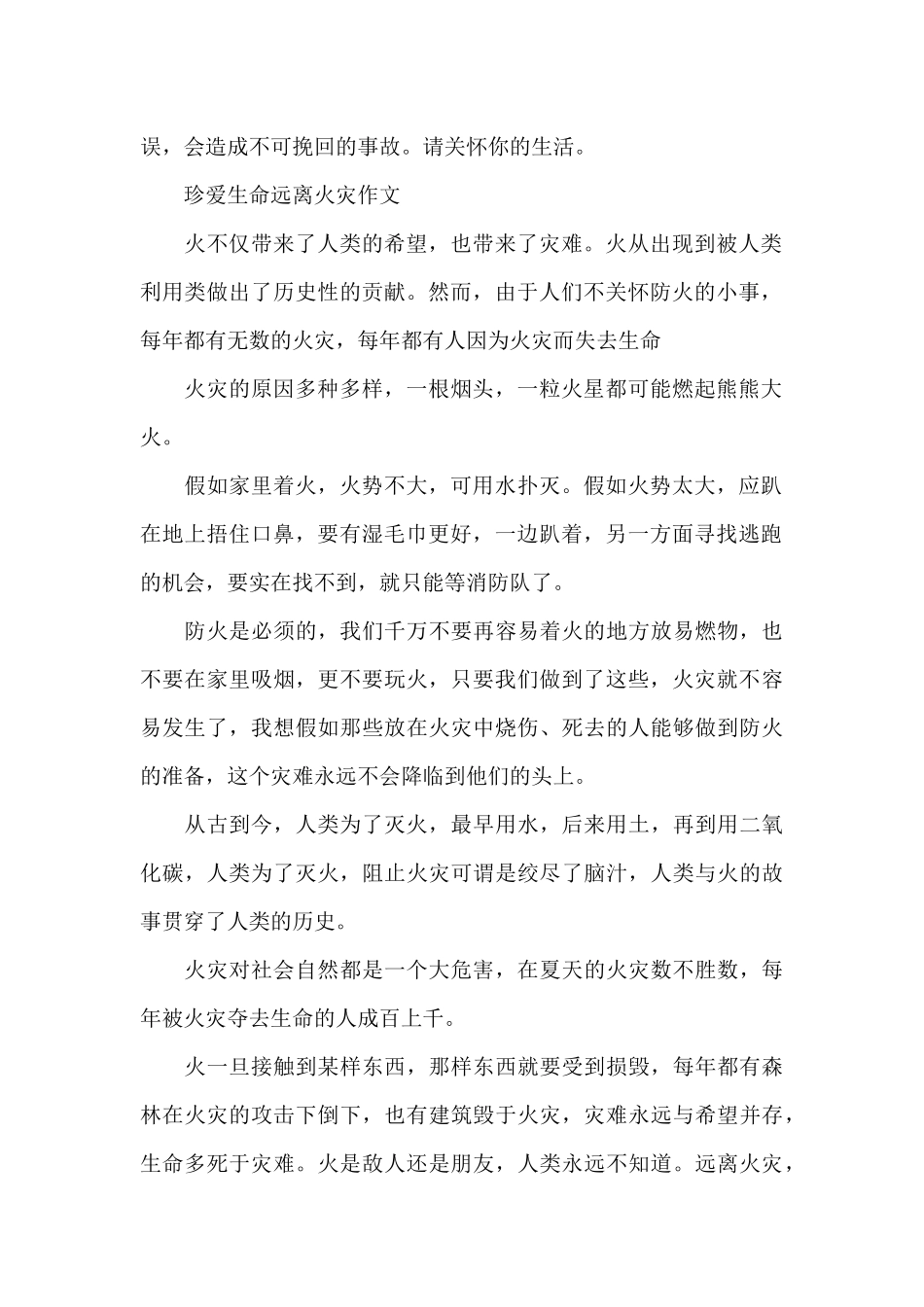 珍爱生命远离火灾作文_第2页