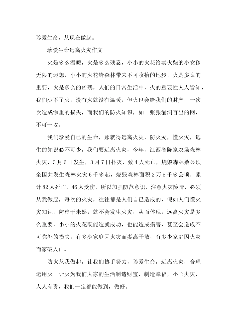 珍爱生命远离火灾作文_第3页