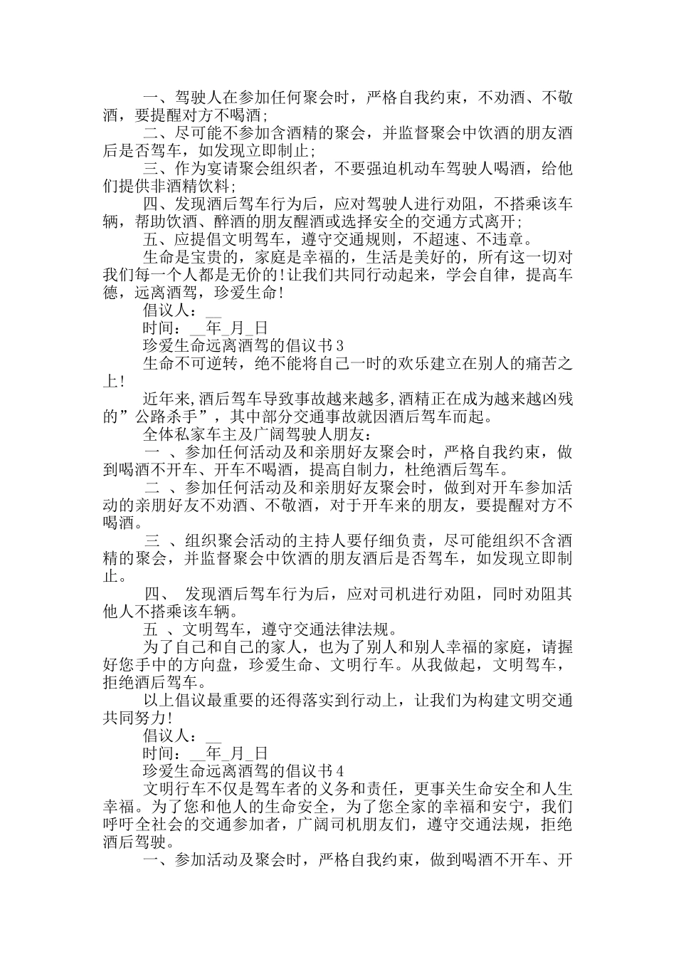 珍爱生命远离酒驾的倡议书_第2页