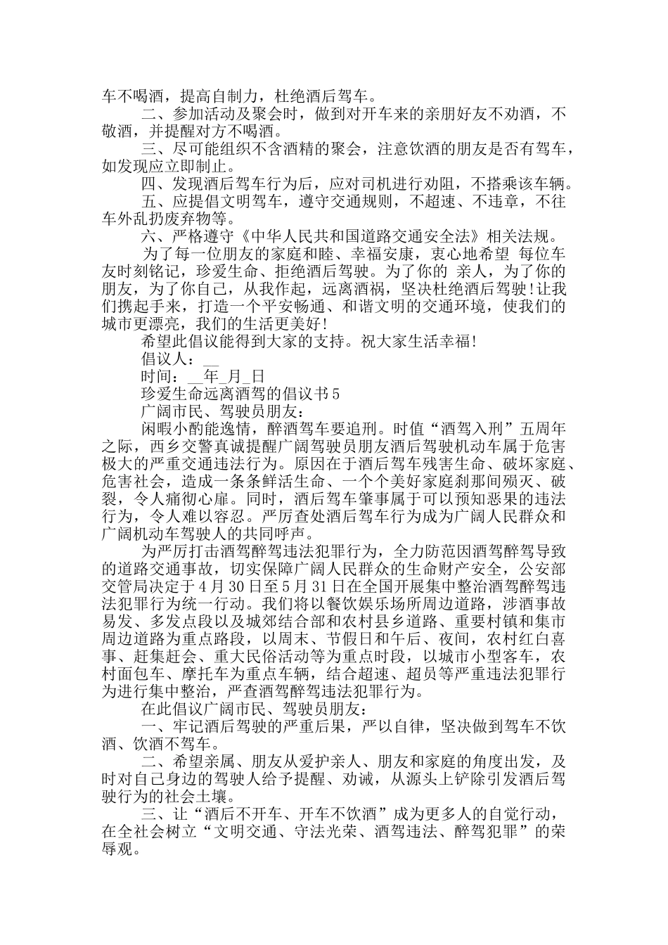 珍爱生命远离酒驾的倡议书_第3页