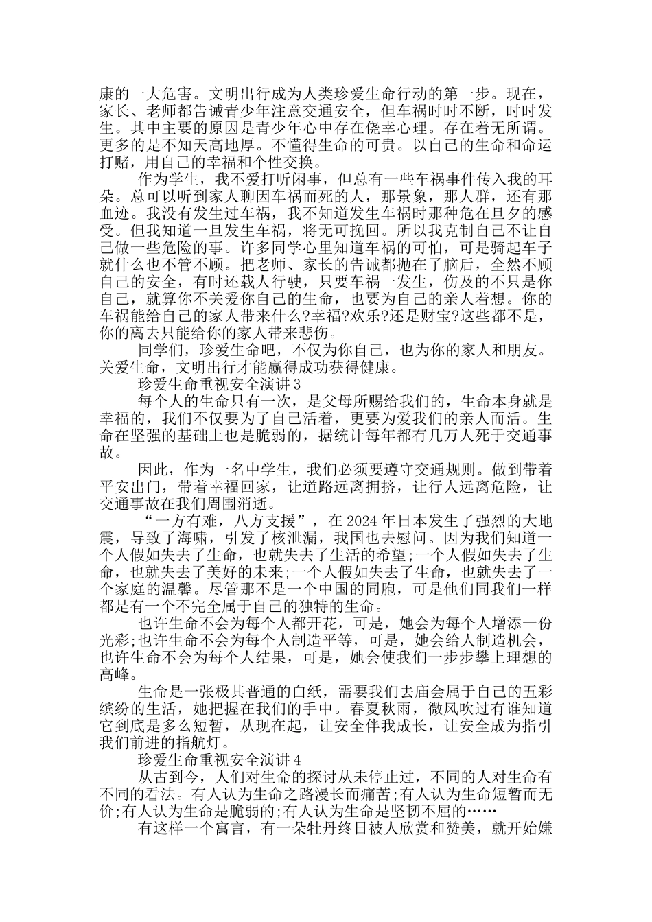 珍爱生命重视安全演讲5分钟_第2页