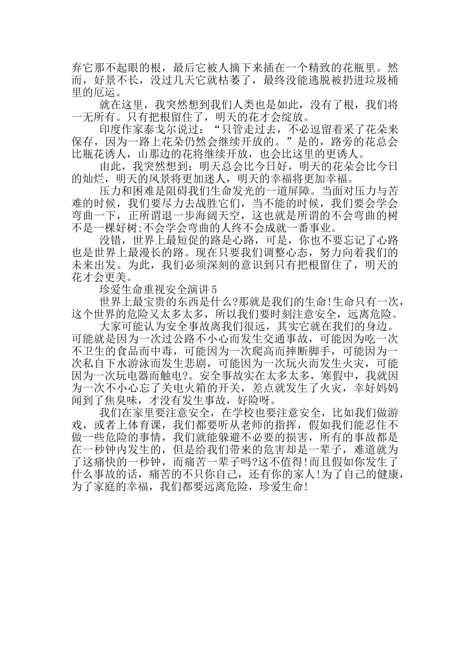 珍爱生命重视安全演讲5分钟_第3页