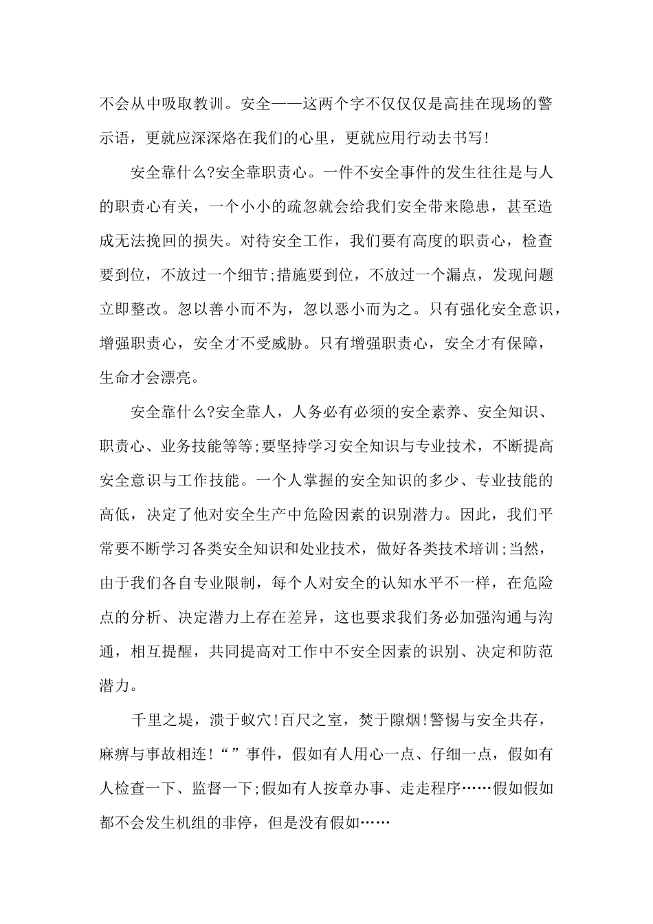 珍爱生命重视安全演讲稿范文5篇_第2页