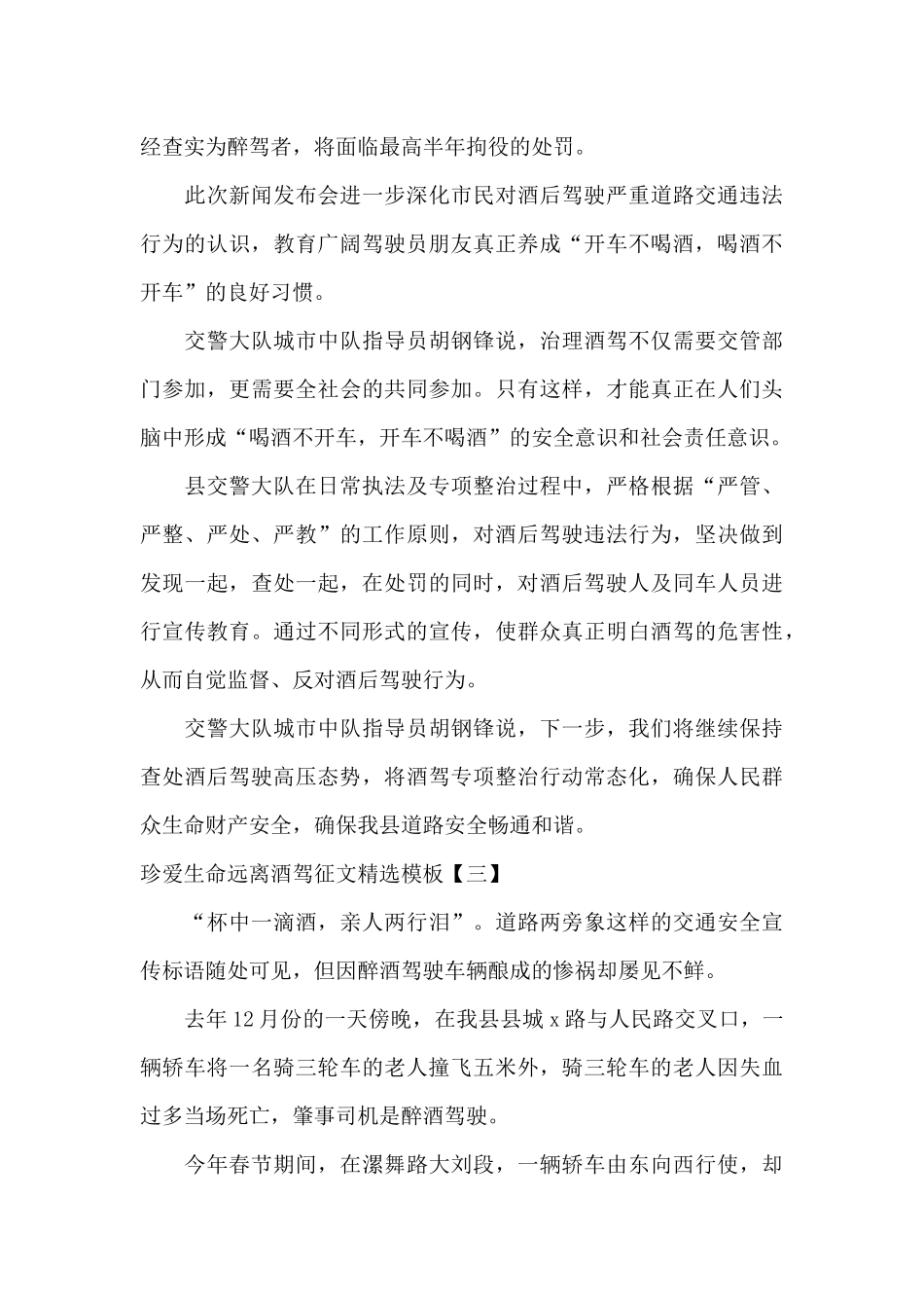 珍爱生命远离酒驾征文精选模板_第3页