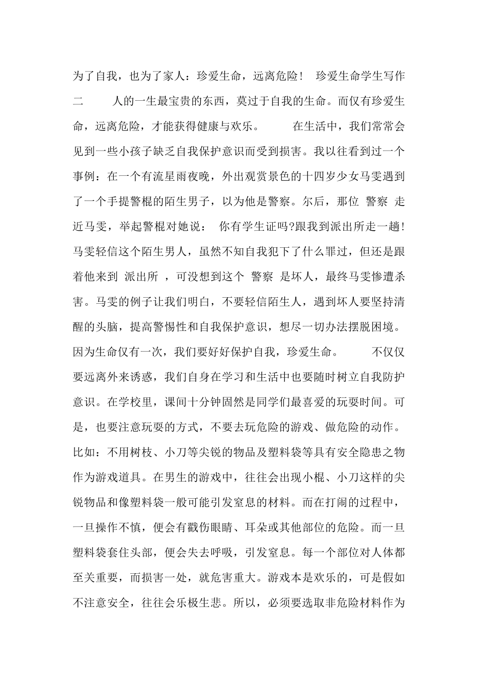 珍爱生命学生写作_第2页