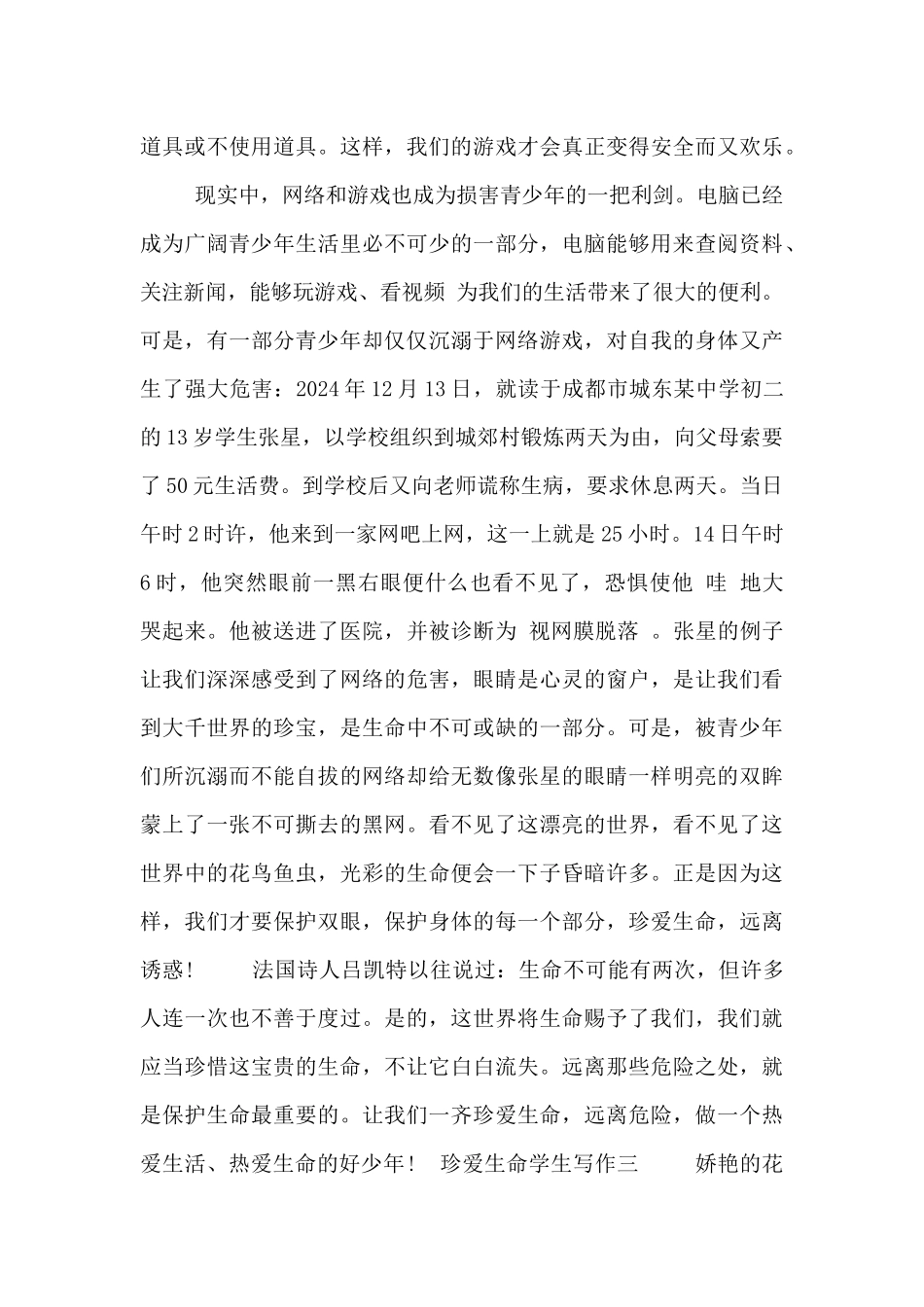 珍爱生命学生写作_第3页