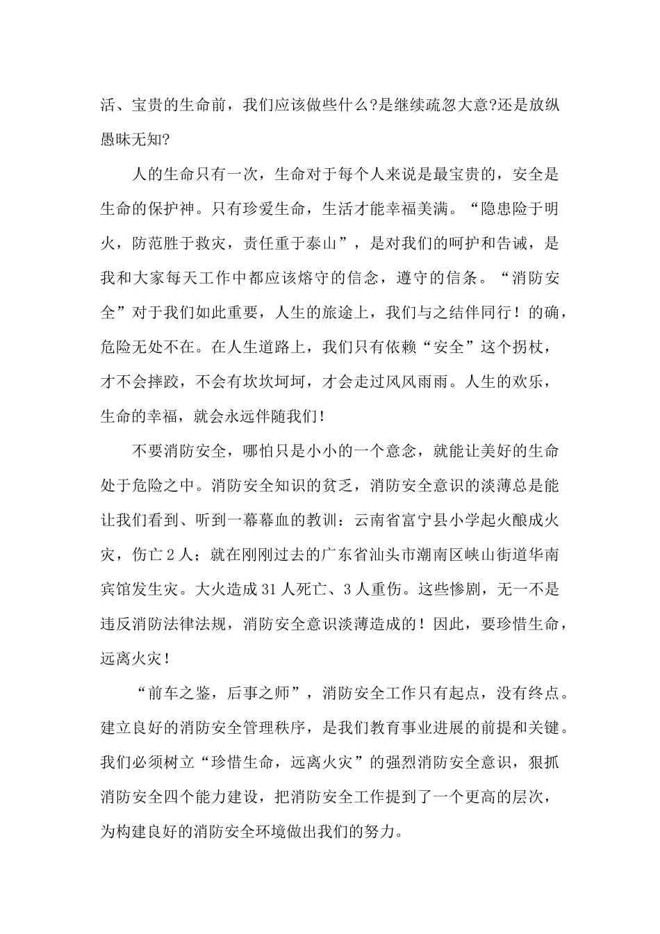 珍爱生命火灾安全演讲稿三篇_第3页