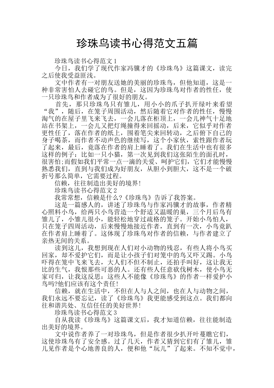 珍珠鸟读书心得范文五篇_第1页