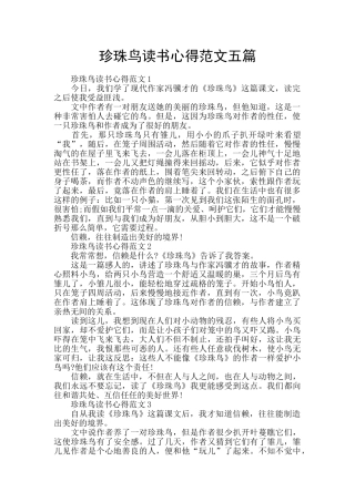珍珠鸟读书心得范文五篇