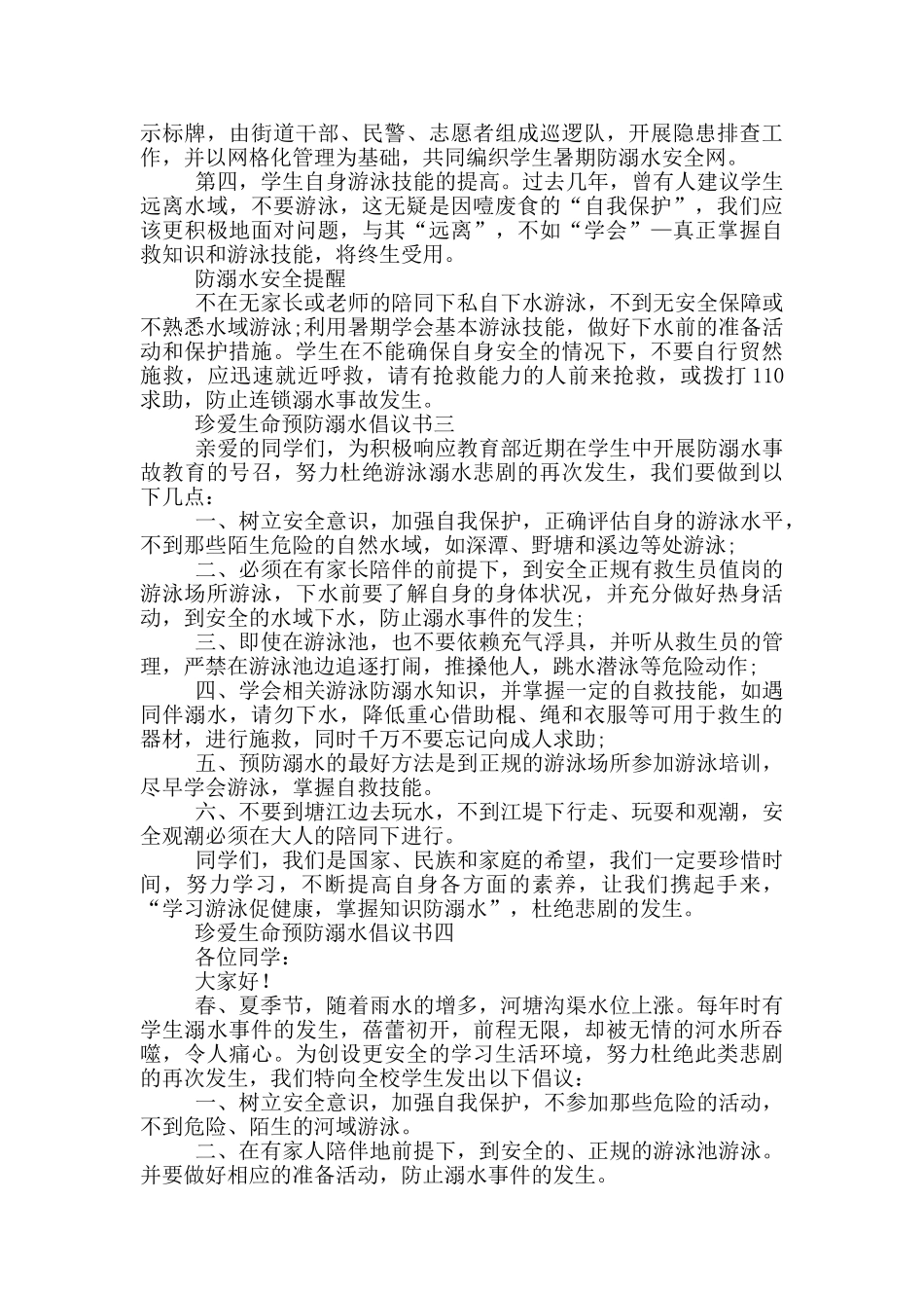 珍爱生命预防溺水倡议书2024_第2页