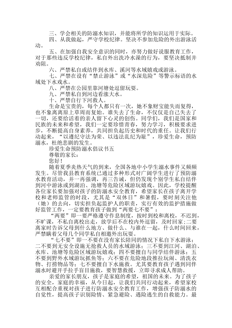 珍爱生命预防溺水倡议书2024_第3页