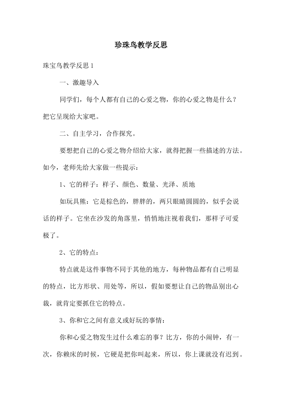 珍珠鸟教学反思_第1页