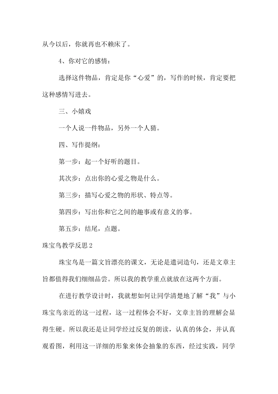 珍珠鸟教学反思_第2页