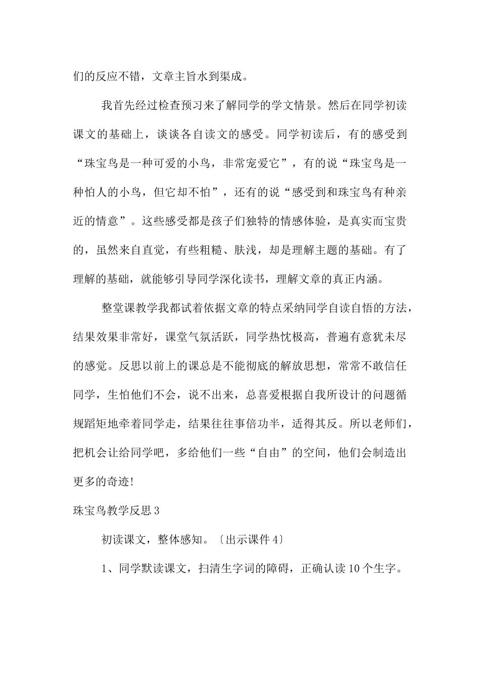 珍珠鸟教学反思_第3页