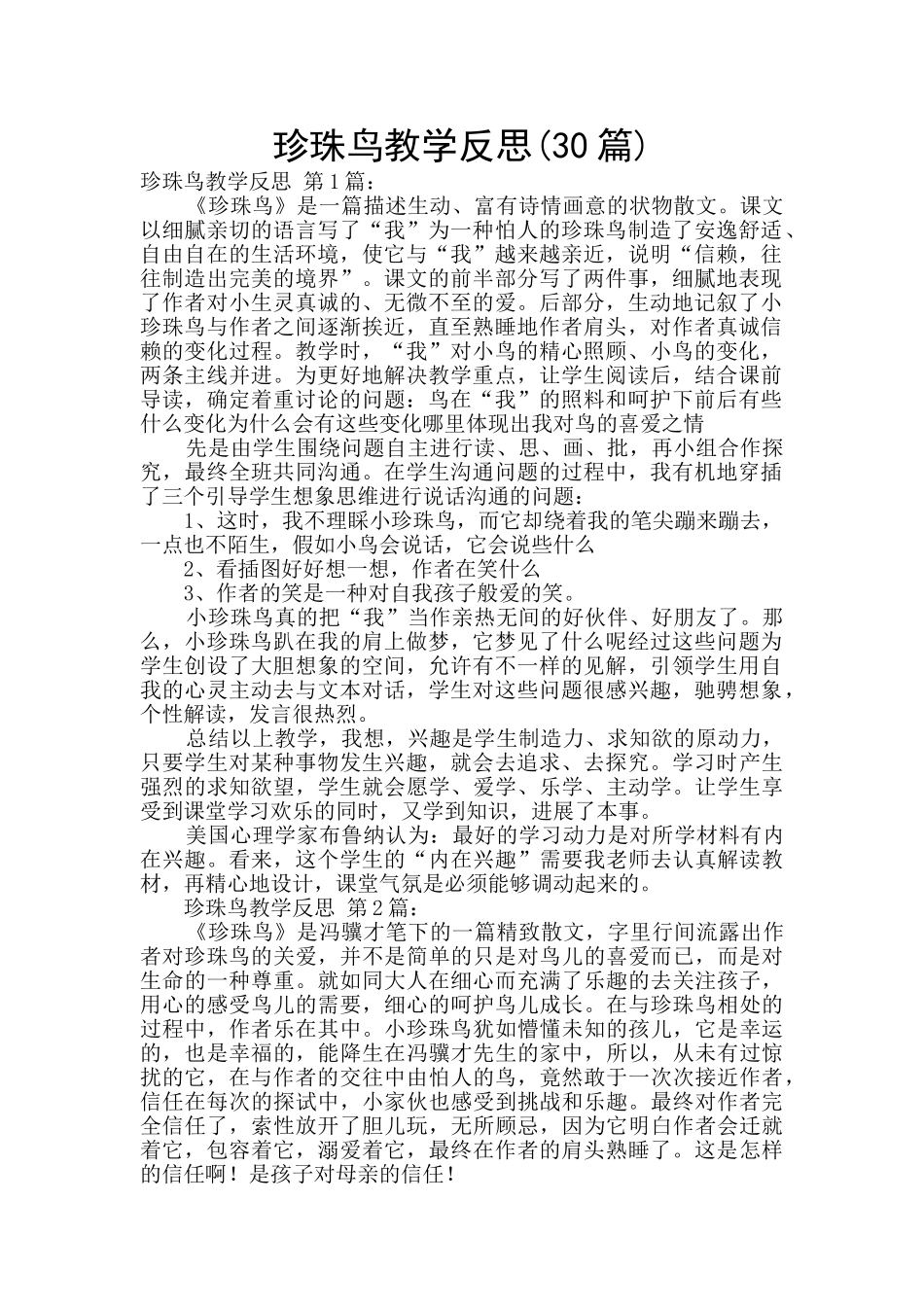珍珠鸟教学反思_第1页